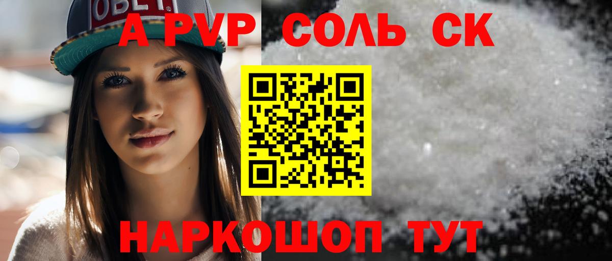 Альфа ПВП крисы CK Мурманск