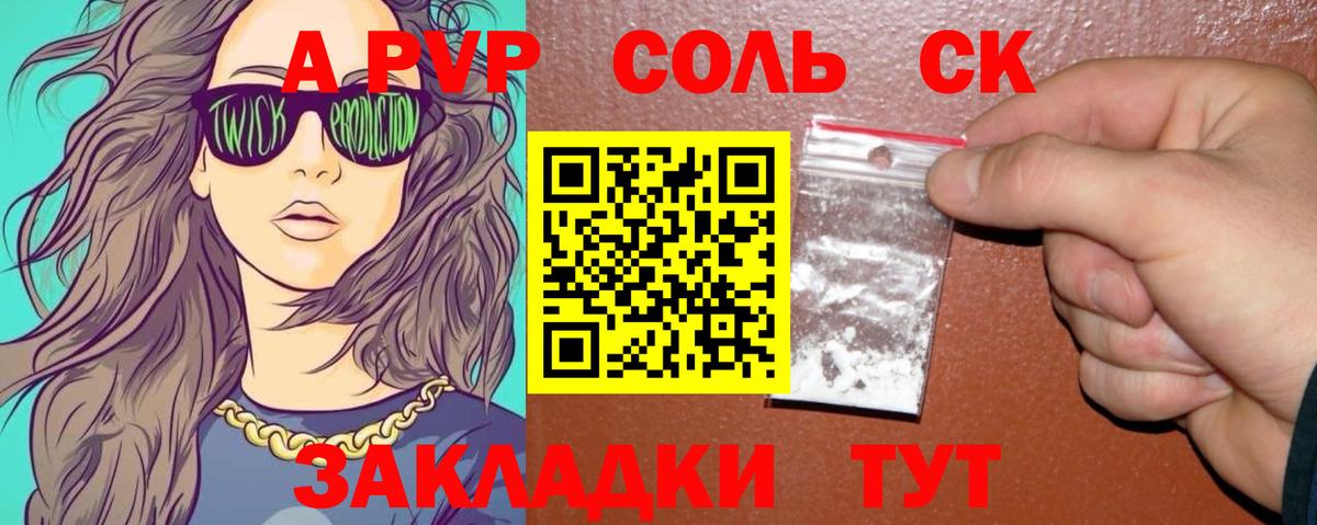 APVP VHQ  A-PVP кристаллы  Вход с VPN  Мурманск  Alfa_PVP VHQ 