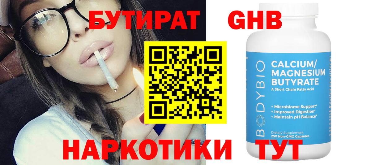 Мурманск  БУТИРАТ Butirat  Вход с VPN 