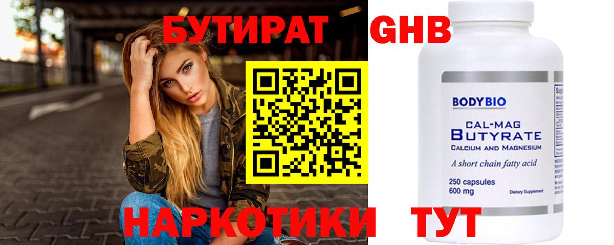 Бутират бутик Мурманск