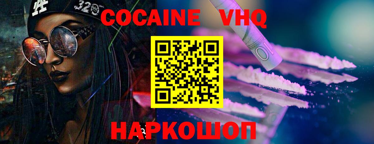 КОКАИН Колумбийский  COCAIN  Мурманск  Вход с VPN 