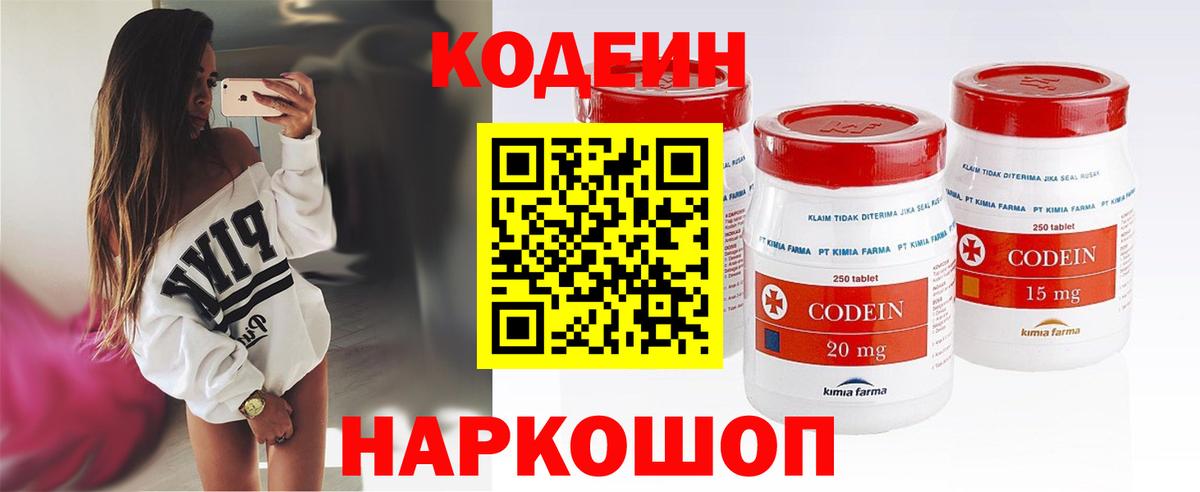 Кодеиновый сироп Lean напиток Lean (лин) Мурманск