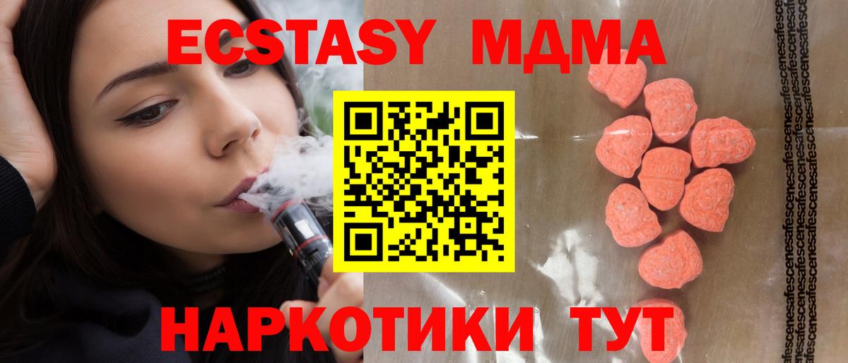 Экстази таблы  Вход с VPN  Ecstasy DUBAI  Мурманск 