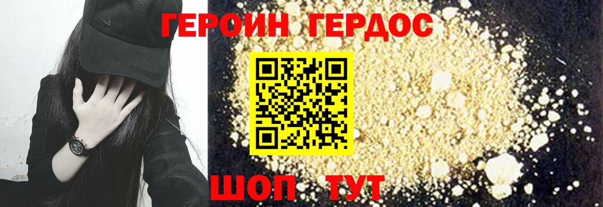 Героин Heroin  Вход с VPN  Мурманск 