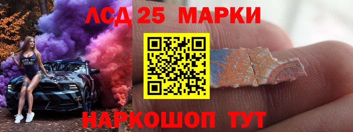ЛСД экстази  Вход с VPN  LSD-25 экстази кислота  Мурманск  LSD-25 экстази кислота 