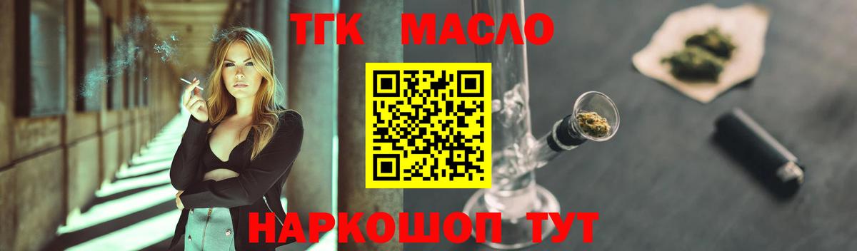 Дистиллят ТГК THC oil  ТГК вейп  Мурманск  Вход с VPN 